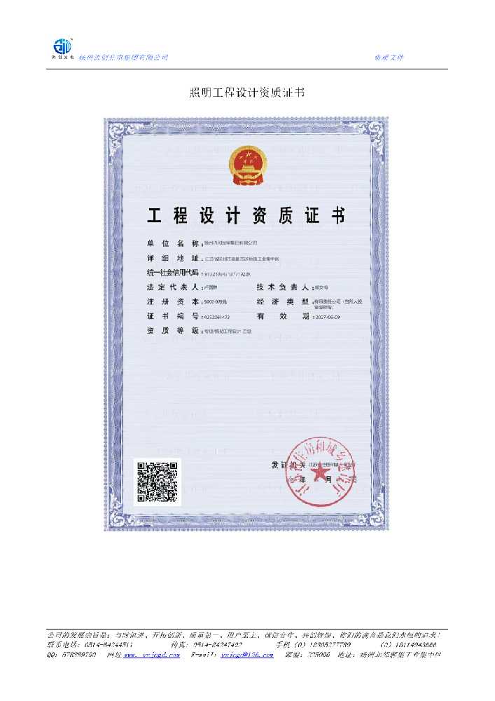 定结县照明工程设计资质证书