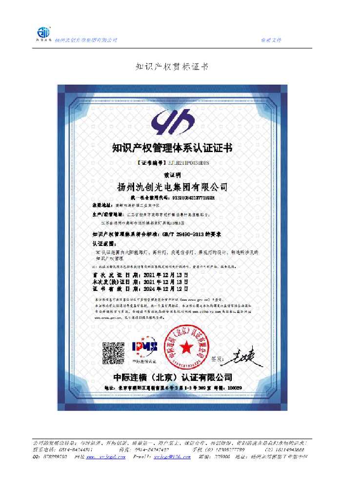 定结县知识产权贯标证书