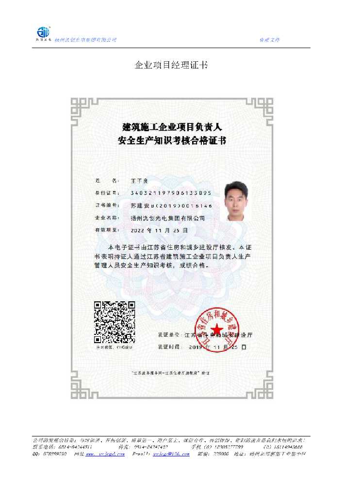 定结县企业项目经理证书