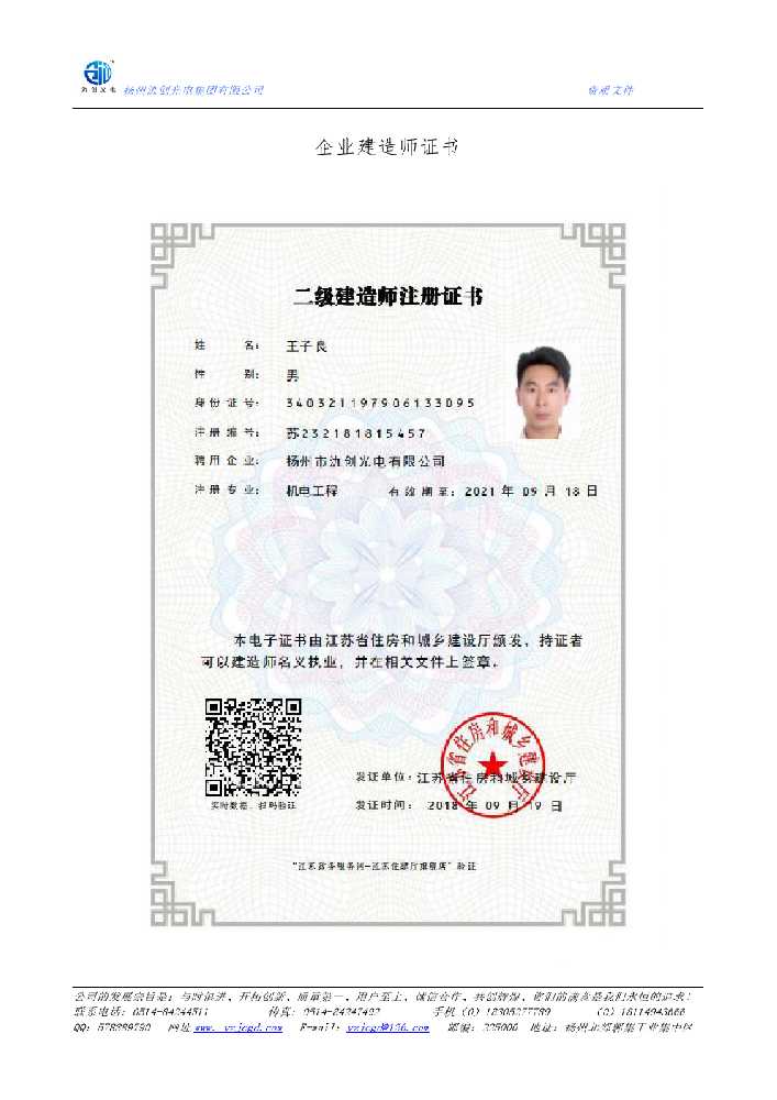 定结县企业建造师证书