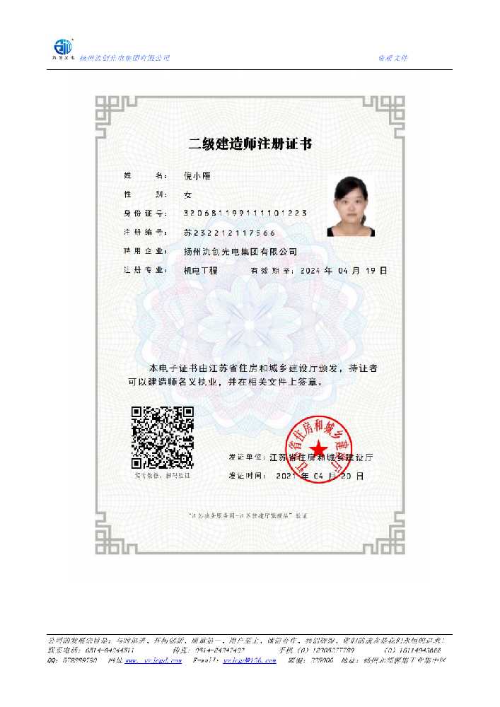 定结县二级建造师注册证书