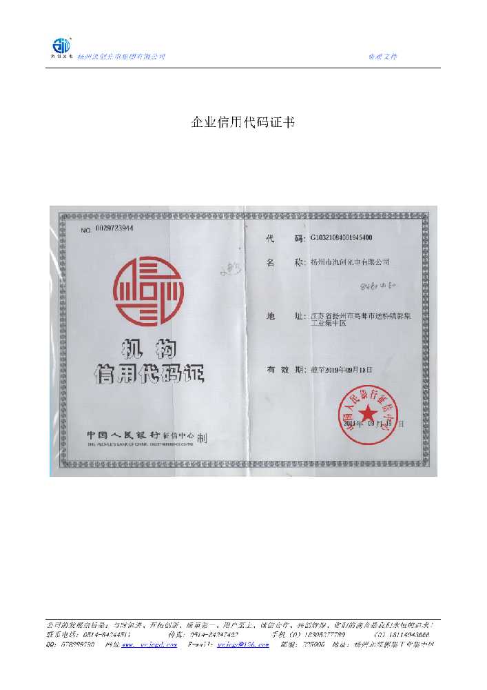 定结县企业信用代码证书
